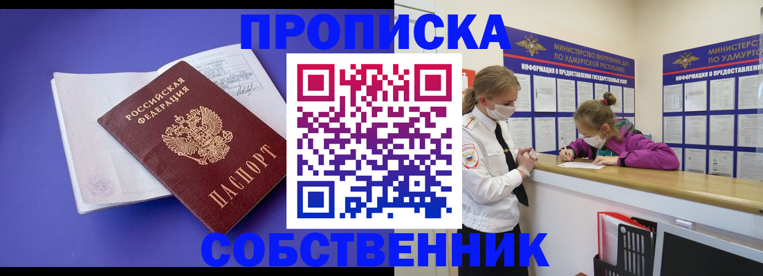 прописка в Ряжске